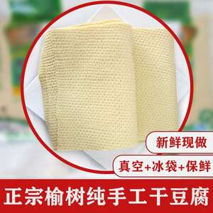 榆树干豆腐东北正宗五棵树大纹千张干豆付皮纯手工粗纹