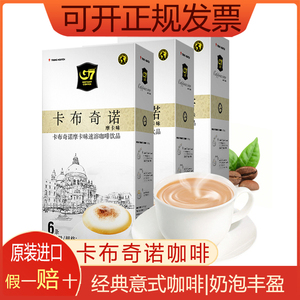 越南进口中原G7卡布奇诺摩卡味三合一速溶咖啡108g*3盒榛子味饮品