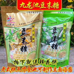 九龙池豆末糖云南玉溪通海老式饴糖果黄豆芝麻糖绿茶味糕点甜食