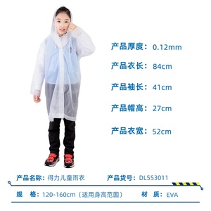 超东五金科技88630.000人付款淘宝得力雨衣三不正小可爱9.