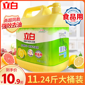 立白洗洁精柠檬香去重油家庭装家用大桶洗涤灵商用餐饮净洗碗精