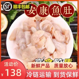 深海安康鱼肚5斤新鲜取肚鱼胶花胶巴沙鱼肚鲨鱼肚顺丰包邮