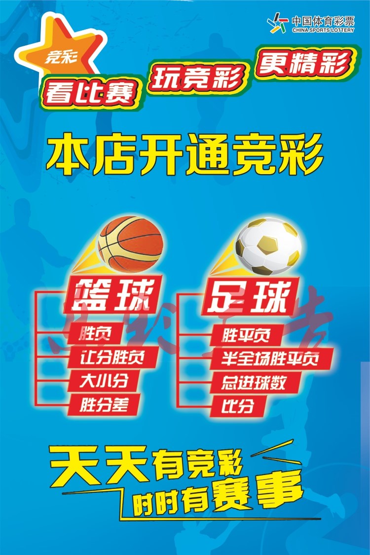 i体育彩票体彩投注站店宣传用品升级竞彩篮球足球本店开s通宣2022