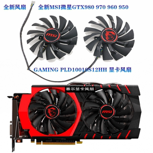 全新msi微星gtx980970960950gamingpld10010s12hh显卡风扇