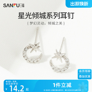 sanfu三福新款混款925银耳环女简约气质闪亮时尚潮流耳饰女生耳钉