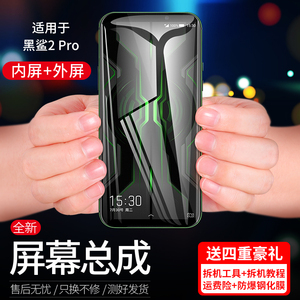 0010人付款淘宝适用于小米黑鲨1屏幕总成指纹skr-a0/helo/黑