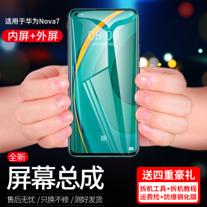 leix屏幕适用华为nova7屏幕总成原装带框nova7pro手机屏带指纹nova7se