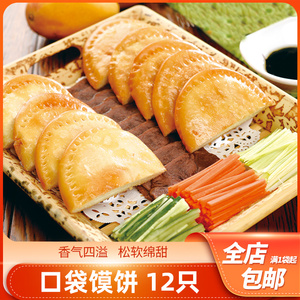 黄文六心居大口袋馍商用半成品布袋空心夹馍饼酒店餐饮冷冻点心