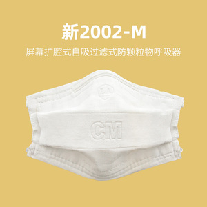 朝美新2002-m型独立包装kn95级防尘滤菌砂布无纺布成人口罩