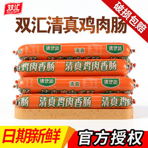 双汇清伊坊/旺厨清真鸡肉肠110/105/52g火腿肠整箱清真食品