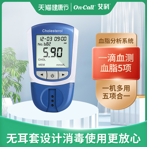 艾科测血脂五项检测仪总胆固醇测量甘油三酯试纸家用的仪器测试仪
