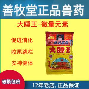020人付款淘宝大睡王猪饲料添加剂催肥促长预混料增重育肥大猪小猪中