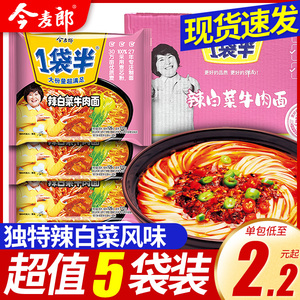 今麦郎方便面一袋半辣白菜牛肉面整箱袋装泡面速食大面饼