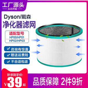Dyson戴森空气净化器适配TP00HP00PH02过滤网TP04DP05069风扇滤芯