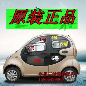 海啸摩配淘宝富路 福民老年代步燃用电动四轮车配件c1e3款c3-a c3-b