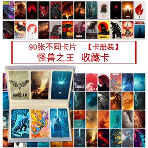 哥斯拉卡片