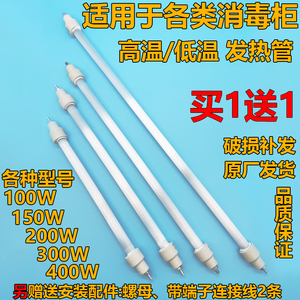 消毒柜配件红外线杀菌石英管220V电加热棒发热管100W200W300W通用