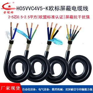 H05VVC4V5欧标屏蔽电缆线2 3 4 5芯自动化设备信号传输连接电源线