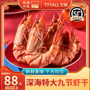 特大烤虾干九节虾干即食竹节虾干500g水产干货精品对虾干海鲜特产