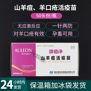 0018人付款淘宝羊烂嘴流口水兽药油脑软膏消炎烂疮膏兽用羊口疮疫苗