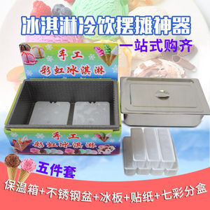 冰淇淋摆摊箱商用保冷箱甜筒雪糕泡沫箱冷藏箱红纯手工七彩保温箱