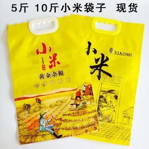 装5袋子小米斤小米包装袋5斤10斤真空塑料袋加厚手提通用尼龙保鲜