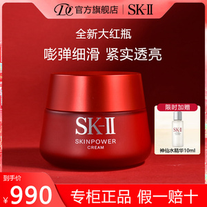 【专柜正品】SK-II大红瓶面霜乳液抗皱紧致保湿护肤品skll sk2