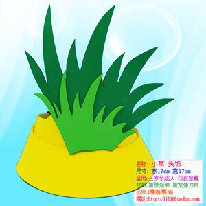 小草卡通头饰立体帽子植物头套花朵树木儿童装扮话剧幼儿园道具