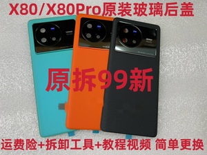 适用于X80原装玻璃后盖X80Pro原厂手机后壳电池盖边框中框
