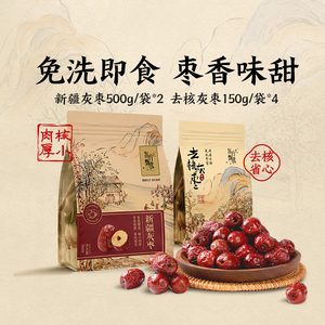 东方甄选新疆灰枣 去核/带核免洗即食红枣零食大枣干货600g/1000g