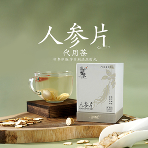 东方甄选人参片泡水泡茶含服长白山人参切片 100g/盒 代用茶