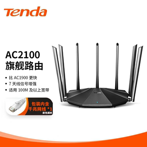 Tenda腾达 AC23 双千兆路由器 2100M无线家用 5G双频 千兆端口