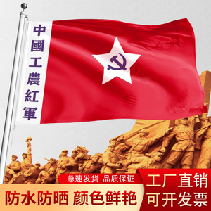 中国工农红军旗帜舞台表演旗批发红旗旗帜定做红军旗抗战长征旗手持