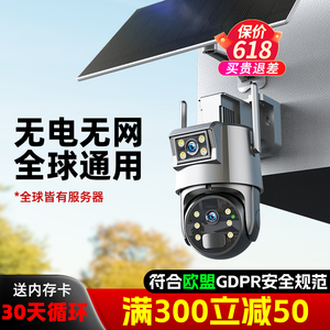 香港/台湾/澳门国外专用4G太阳能双镜监控器360度摄像头家用手机