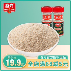 春光兴隆白胡椒粉68g*2瓶海南特产芳香辛辣调味粒研磨调味料三亚