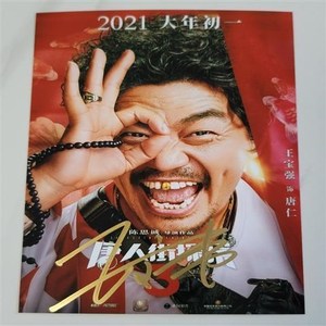 唐人街探案3刘昊然尚语贤王宝强妻夫木聪长泽雅美亲笔签名照海报