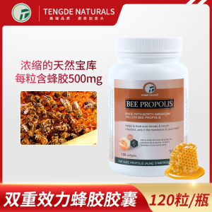 加拿大tengdenaturals特制双重效力蜂胶胶囊120粒/盒