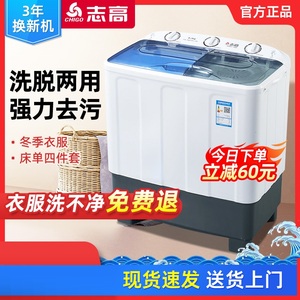 京东官方旗舰店官网志高半自动洗衣机家用双桶双缸老式分区波轮小