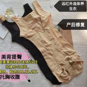 连体塑身内衣收腹束腰提臀产后修复塑形养生衣爱美莱5523远红外