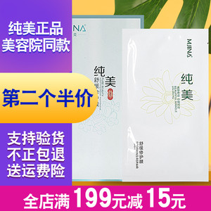 纯美面膜