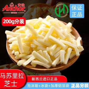 安佳碎条马苏里拉芝士