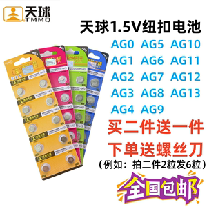 天球1.5V纽扣电池AG0/AG1/AG2/AG3/AG4/AG5/AG6/AG7/AG8/AG9/AG10