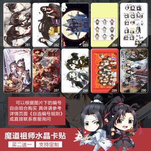广磊企业店3淘宝魔道祖师卡贴饭卡薛洋晓星尘江澄无羡忘j机门禁公交