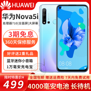 Huawei/华为 NOVA 5i全网通5G智能手机鸿蒙畅享20pro学生便宜老人