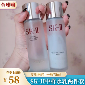 skll神仙水小样套装sk2水乳75ml中样两件套u先试用旅行装skii精华