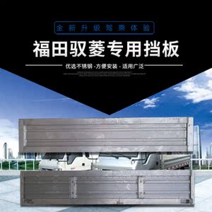 福田配件板车挡后车挡板原装挡板时代驭菱货配件货箱总成挡板总成