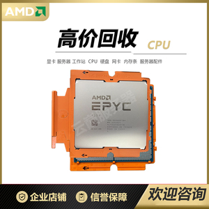 回收AMD锐龙线程撕裂者PRO 5965WX 5955WX 5945WX工作站CPU OY