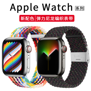 适用苹果iwatch9手表ultra弹力尼龙编织s8表带applewatch7/6/se/5/4智能运动卡扣腕带s9可调节长短个性非原装