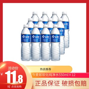 今麦郎软化纯净水