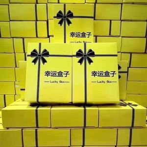 网红幸运盒子捡漏惊喜盲盒拆福袋男女生日礼物开箱大礼包创意礼品